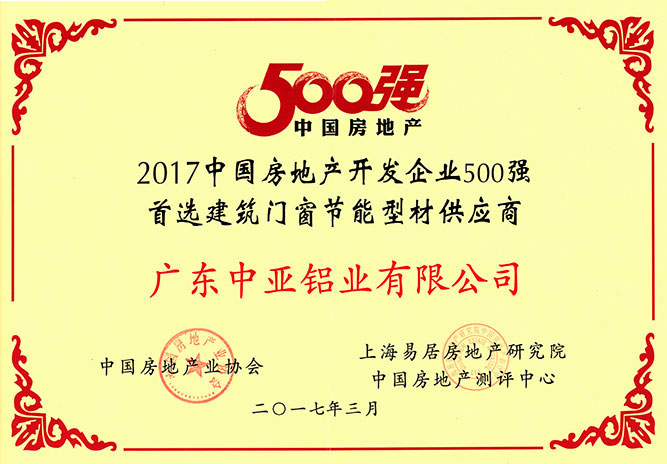 深圳中亞鋁型材房地產(chǎn)500強(qiáng)供應(yīng)商